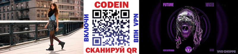 Кодеин Purple Drank  Купить закладки  Миньяр 